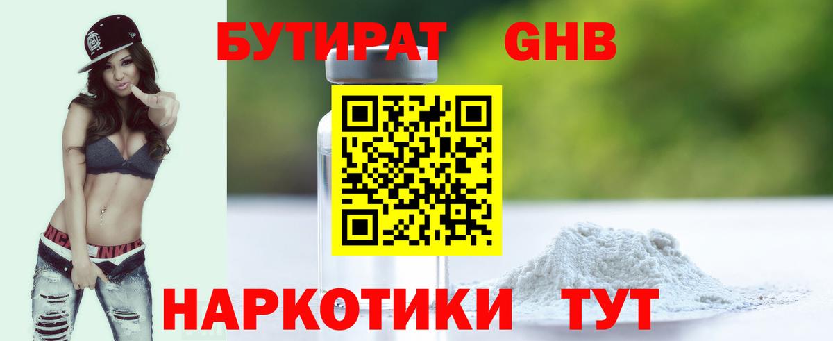 БУТИРАТ Butirat Люберцы