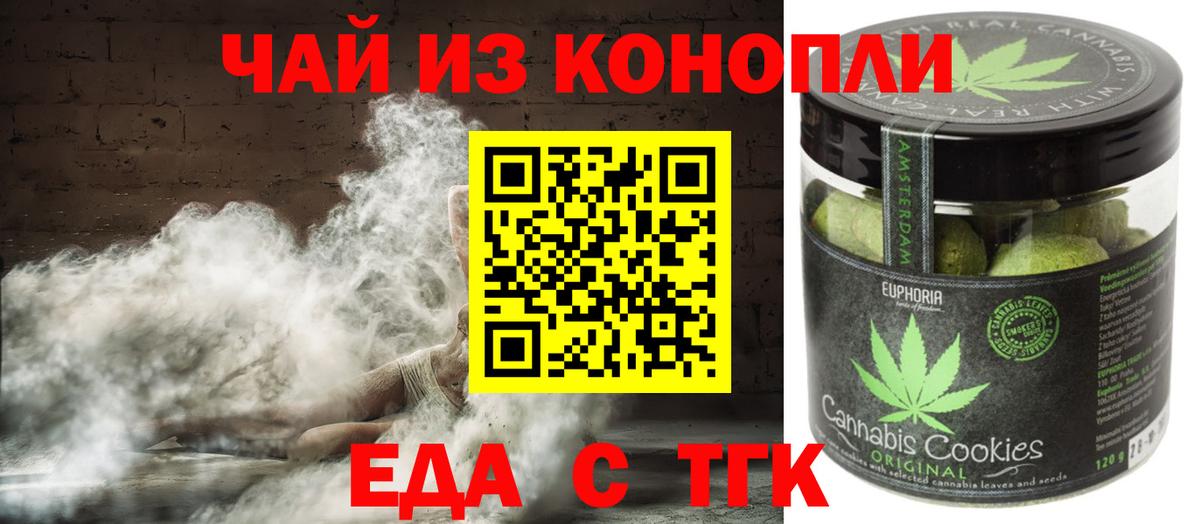 Печенье с ТГК конопля  Вход с VPN  Люберцы 