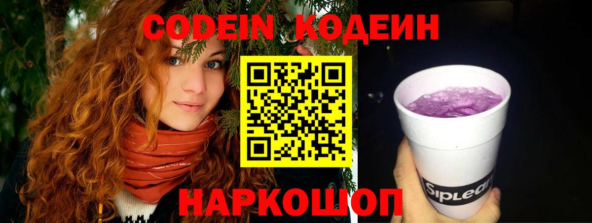 Кодеиновый сироп Lean Purple Drank Люберцы